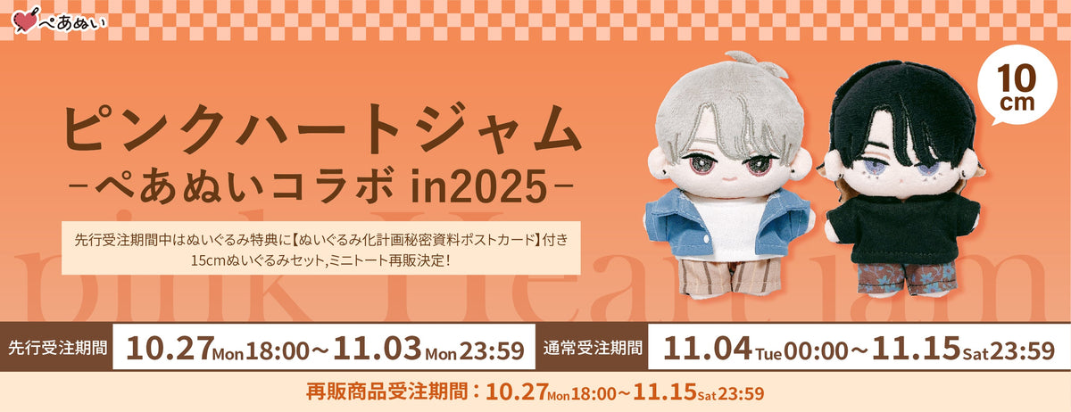 ピンクハートジャム