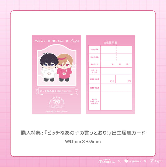 【通常受注販売】『ビッチなあの子の言うとおり!』コンプリートセット