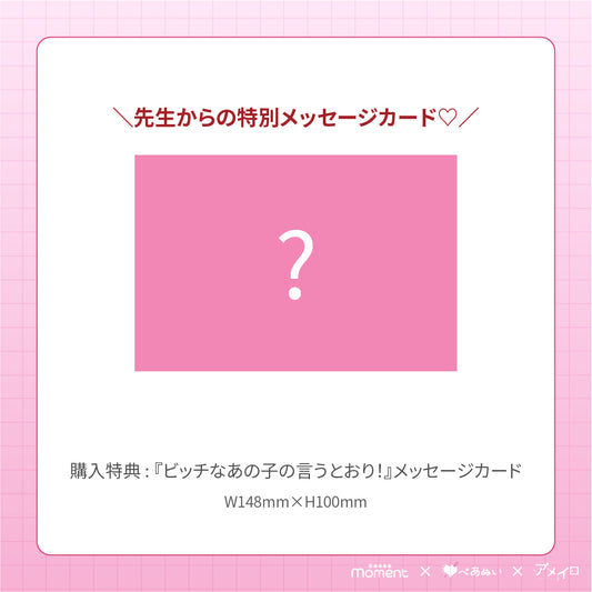 【通常受注販売】『ビッチなあの子の言うとおり!』15cmぺあぬいセット