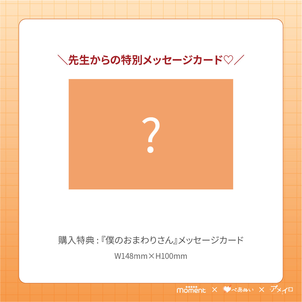 【通常受注販売】『僕のおまわりさん』15cmぺあぬいセット