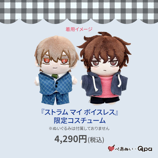 【Qpa再販!】『ストラムマイボイスレス』限定コスチューム