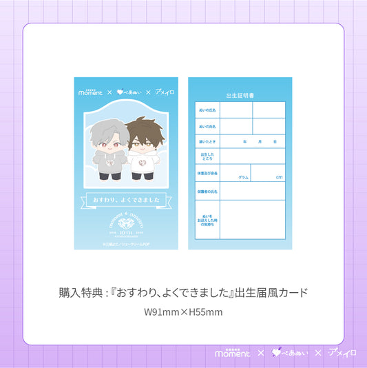 【先行受注販売】『おすわり、よくできました』コンプリートセット