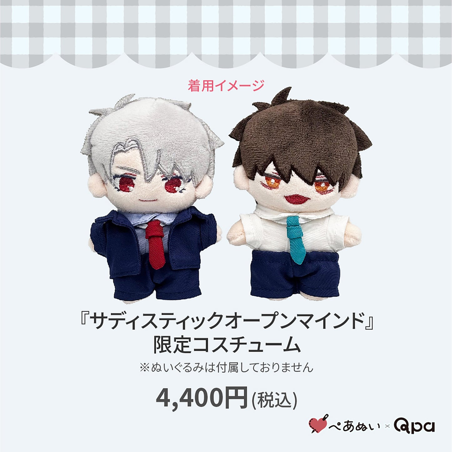 【Qpa再販!】『サディスティックオープンマインド』限定コスチューム