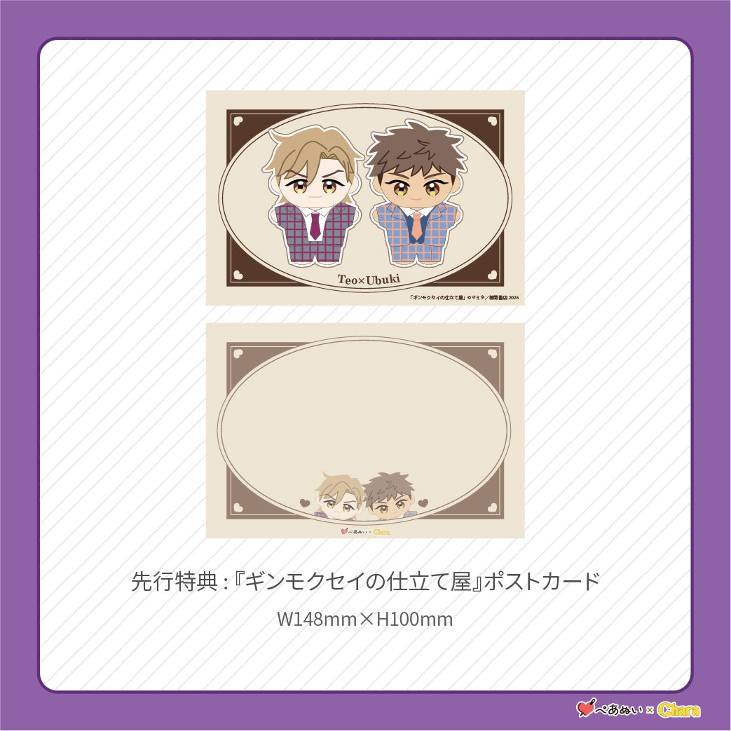 【先行販売】「ギンモクセイの仕立て屋」10cmぺあぬいセット