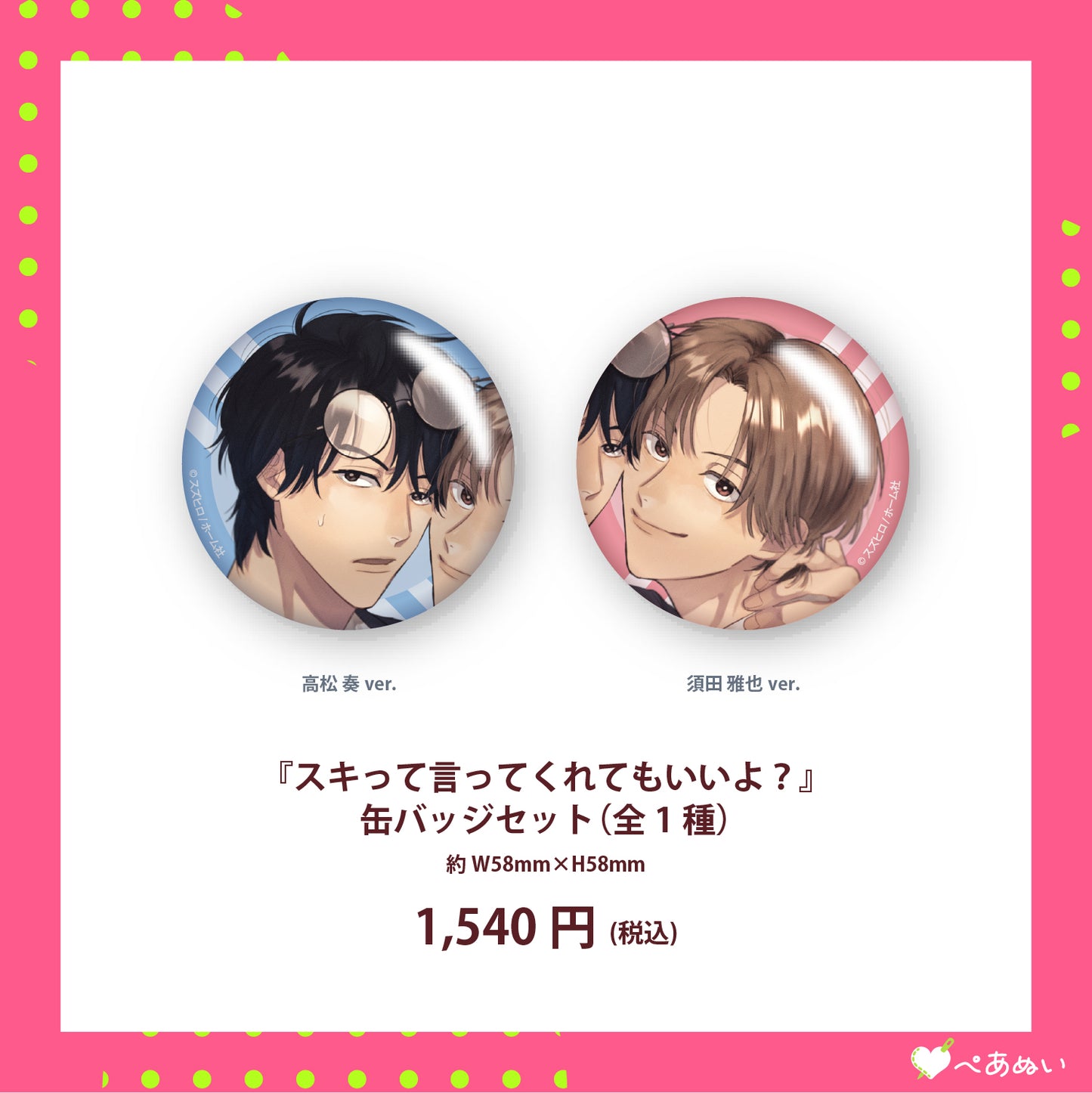 【通常受注】『スキって言ってくれてもいいよ?』缶バッジセット