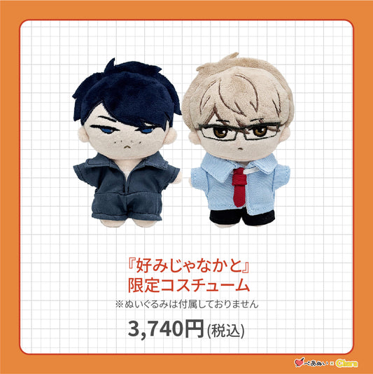 【先行販売】「好みじゃなかと」限定コスチューム