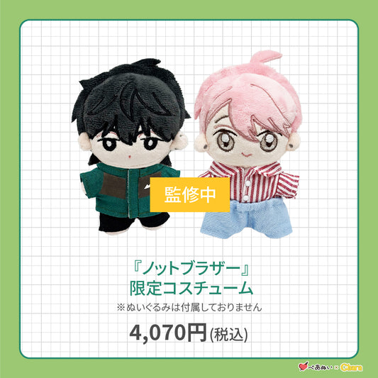 【先行販売】「ノットブラザー」限定コスチューム