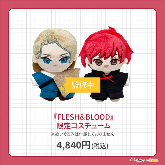 【先行販売】「FLESH&BLOOD」限定コスチューム