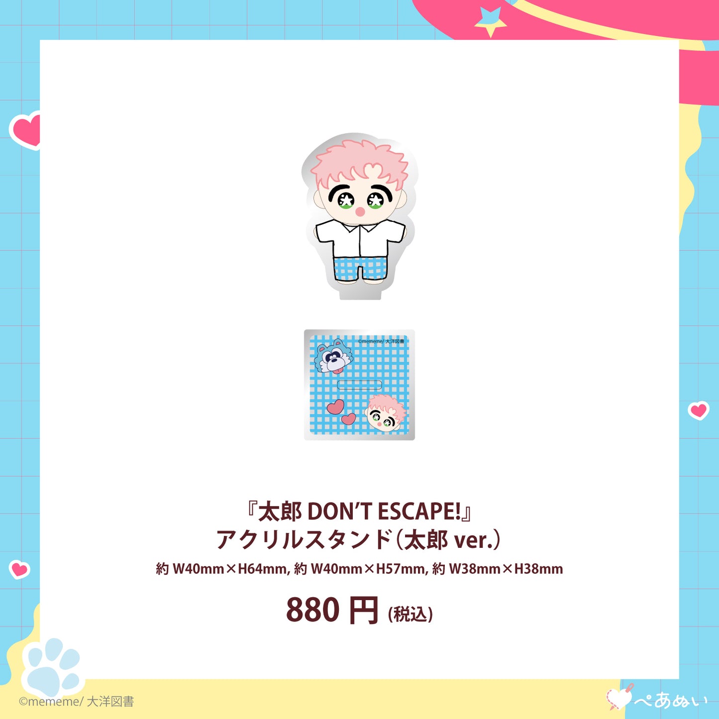 『太郎 DON’T ESCAPE!』アクリルスタンド(全2種)