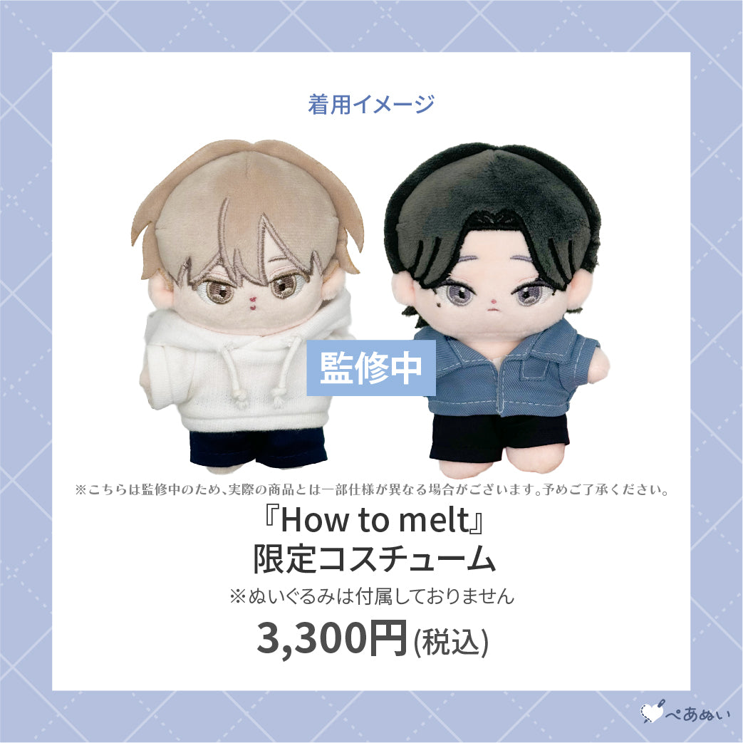 【先行受注販売】『How to melt』限定コスチューム
