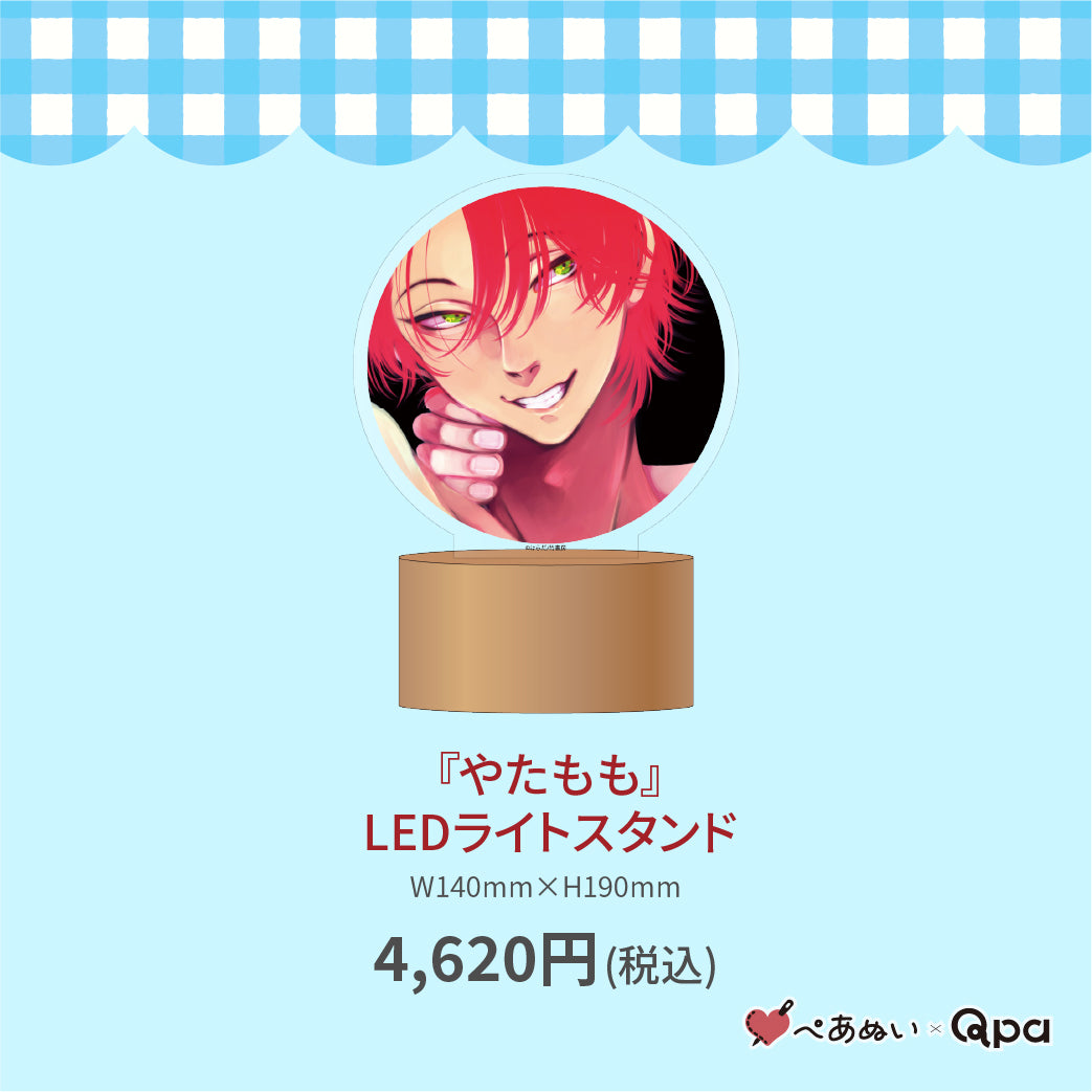 【受注生産商品】『やたもも』LEDライトスタンド