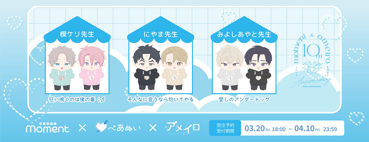 moment＆ameiro_3月