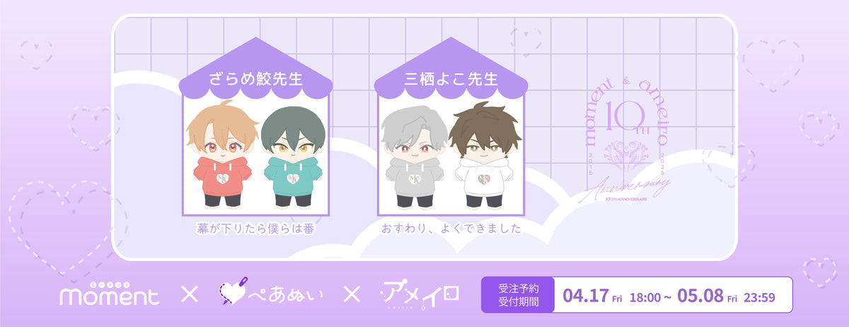 moment＆ameiro_4月