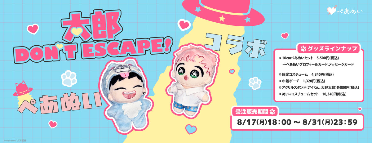 太郎DON'T ESCAPE!