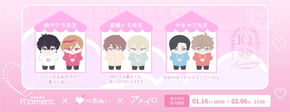 moment＆ameiro_1月