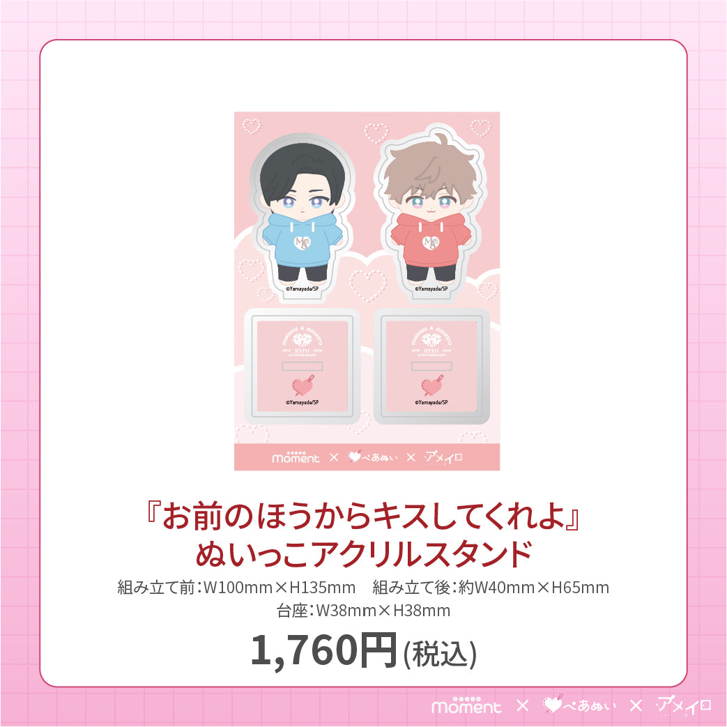 【通常受注販売】『お前のほうからキスしてくれよ』アクリルスタンド