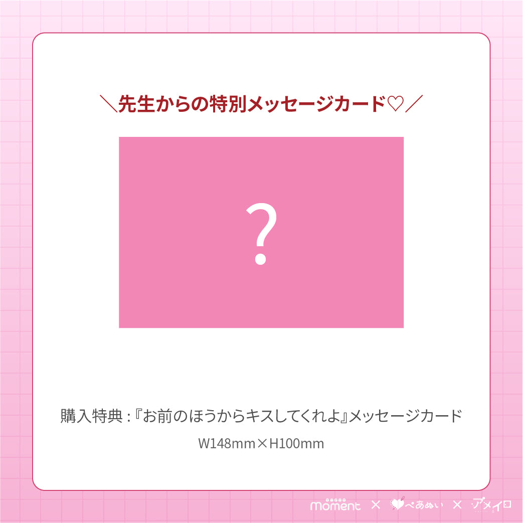 通常受注販売】『お前のほうからキスしてくれよ』15cmぺあぬいセット
