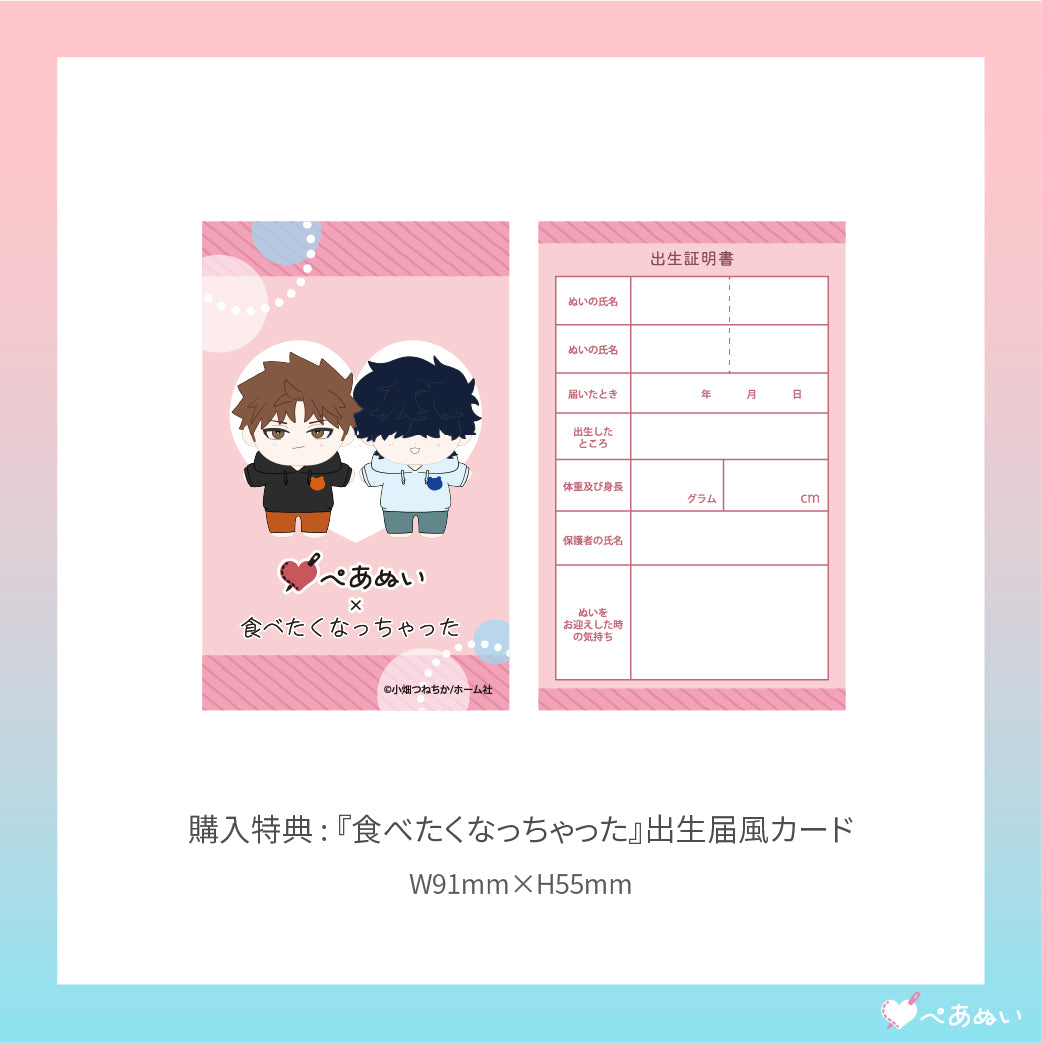 【通常受注】『食べたくなっちゃった』コンプリートセット