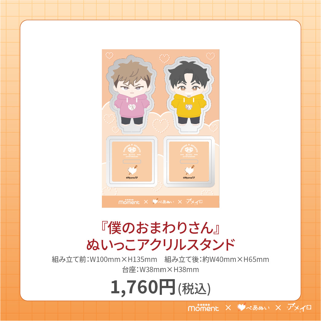 【通常受注販売】『僕のおまわりさん』アクリルスタンド