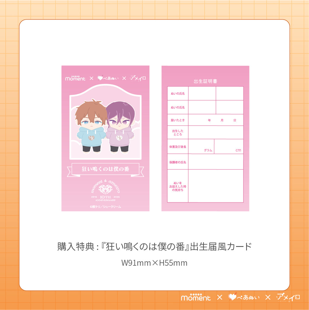 【通常受注販売】『狂い鳴くのは僕の番』コンプリートセット