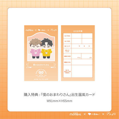 【通常受注販売】『僕のおまわりさん』コンプリートセット