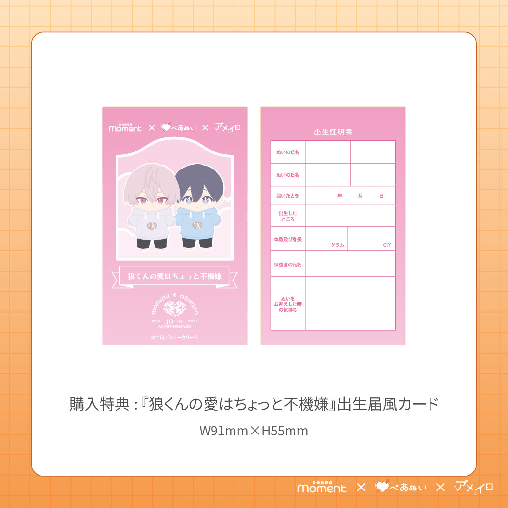 【通常受注販売】『狼くんの愛はちょっと不機嫌』コンプリートセット