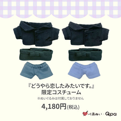 【Qpa再販！】『どうやら恋したみたいです。』限定コスチューム