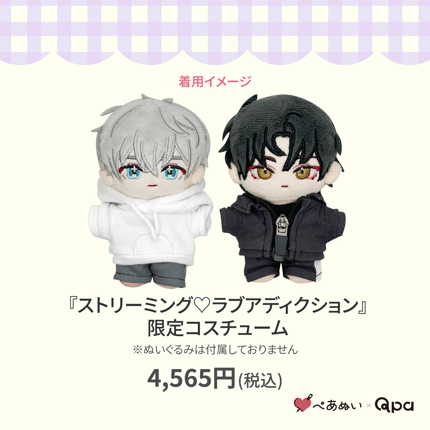 【Qpa再販！】『ストリーミング♡ラブアディクション』限定コスチューム