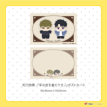 【通常販売】「羊の皮を着たケモノ」10cmぺあぬいセット
