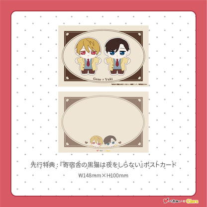 【通常販売】「寄宿舎の黒猫は夜をしらない」10cmぺあぬいセット