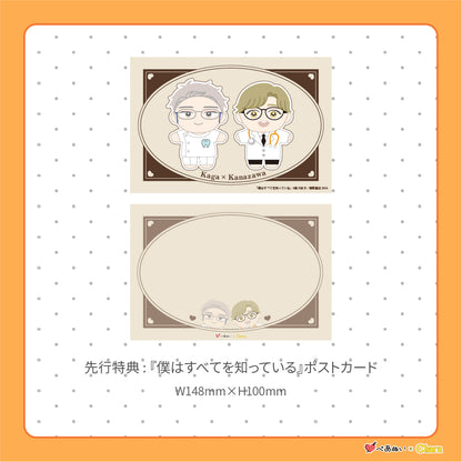 【通常販売】「僕はすべてを知っている」10cmぺあぬいセット