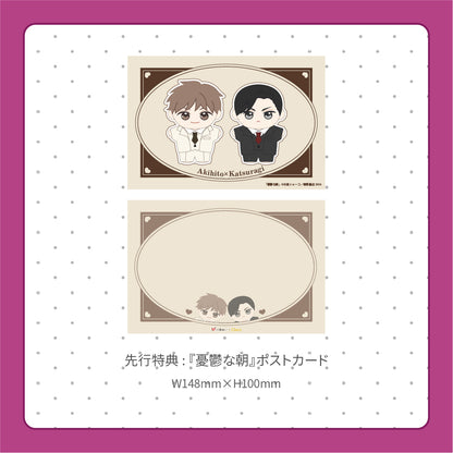 【通常販売】「憂鬱な朝」10cmぺあぬいセット