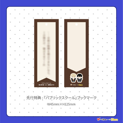 【通常販売】「パブリックスクール」10cmぺあぬいセット
