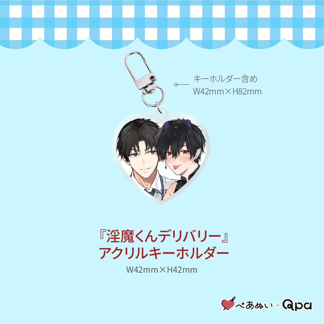 【受注生産商品】『淫魔くんデリバリー』コンプリートセット