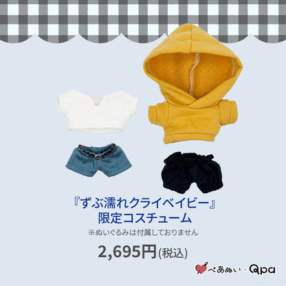【Qpa再販！】『ずぶ濡れクライベイビー』限定コスチューム