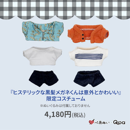 【Qpa再販！】『ヒステリックな黒髪メガネくんは意外とかわいい』限定コスチューム