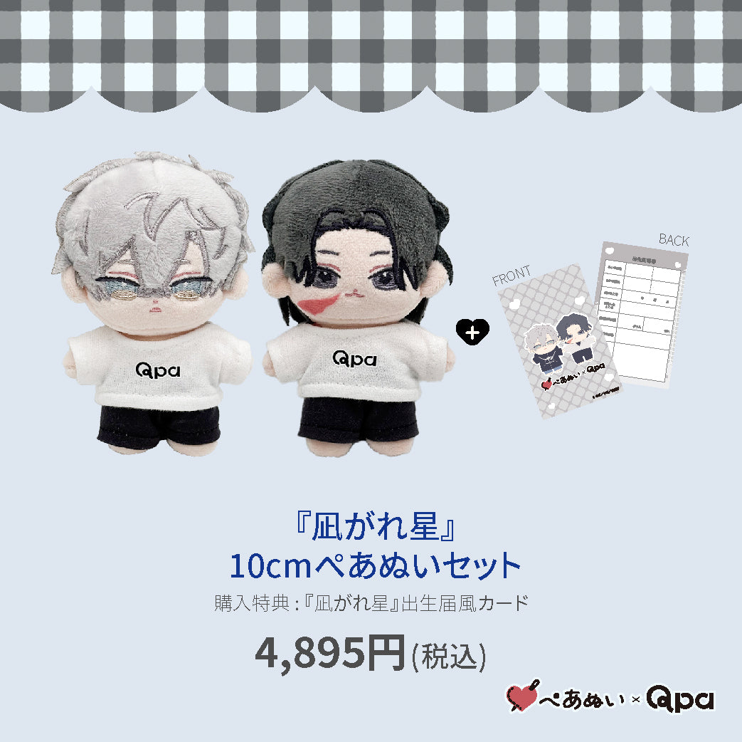 Qpa再販 – ぺあぬい