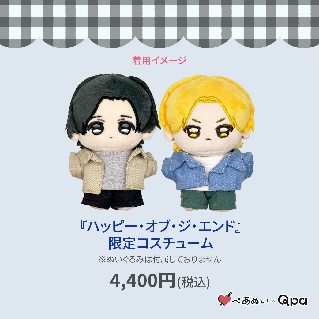 ぺあぬい