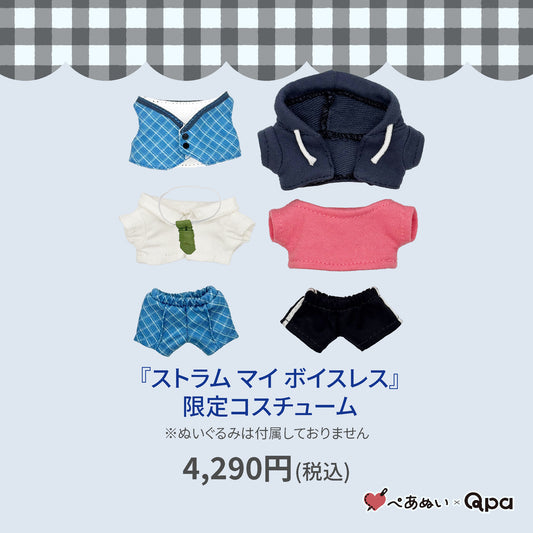 【Qpa再販！】『ストラムマイボイスレス』限定コスチューム