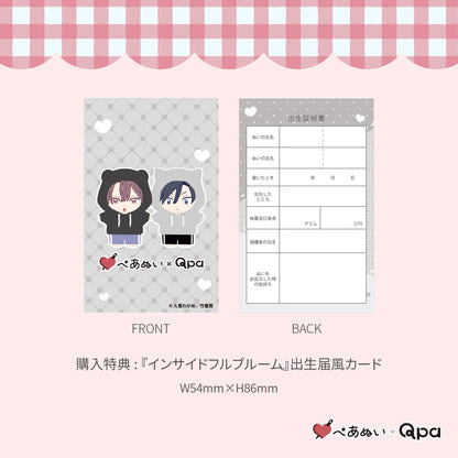 【Qpa再販！】『インサイトフルブルーム』10cmぺあぬいセット