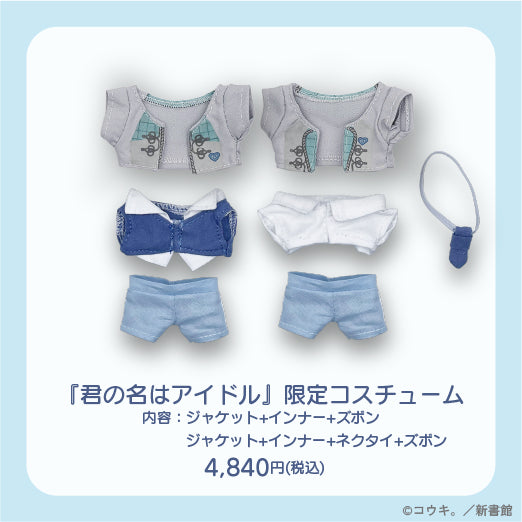 【通常受注】「君の名はアイドル」限定コスチューム