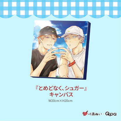 【受注生産商品】『とめどなく、シュガー』コンプリートセット