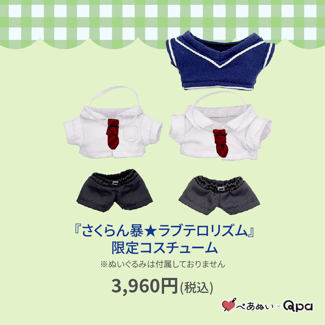 【Qpa再販！】『さくらん暴★ラブテロリズム』限定コスチューム