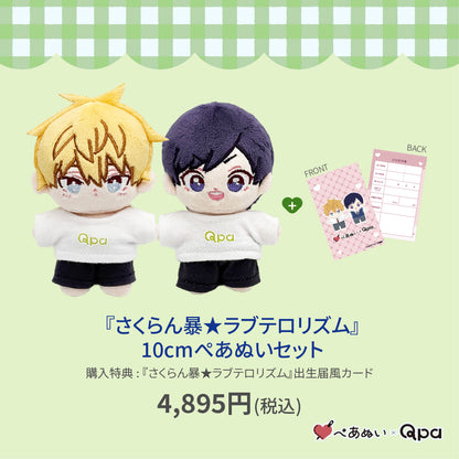【Qpa再販！】『さくらん暴★ラブテロリズム』10cmぺあぬいセット