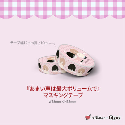 【受注生産商品】『あまい声は最大ボリュームで』コンプリートセット