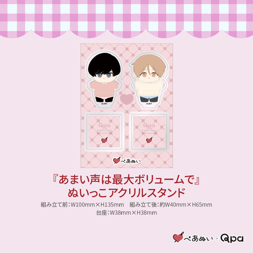 【受注生産商品】『あまい声は最大ボリュームで』コンプリートセット