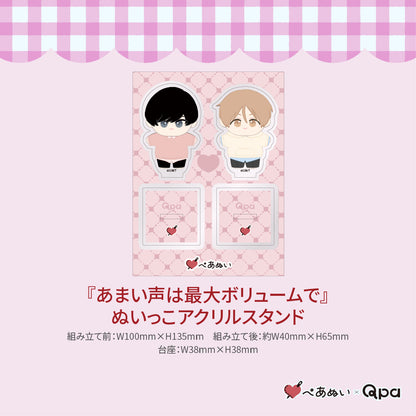 【受注生産商品】『あまい声は最大ボリュームで』コンプリートセット