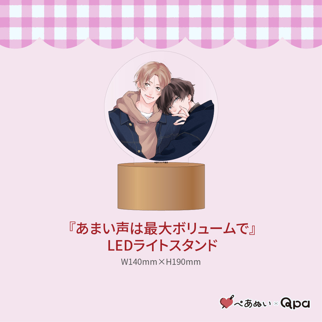 【受注生産商品】『あまい声は最大ボリュームで』コンプリートセット