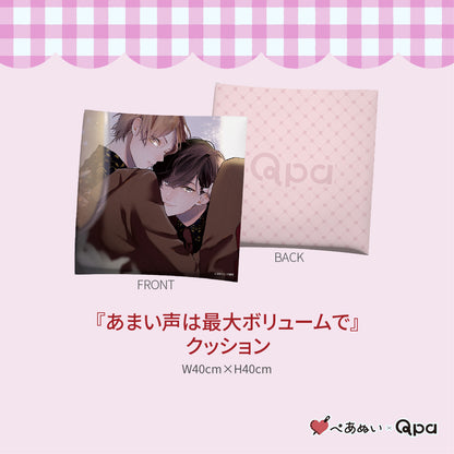 【受注生産商品】『あまい声は最大ボリュームで』コンプリートセット