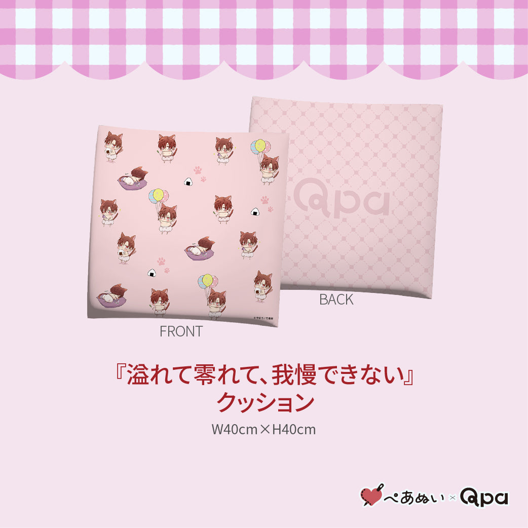 【受注生産商品】『溢れて零れて、我慢できない』コンプリートセット